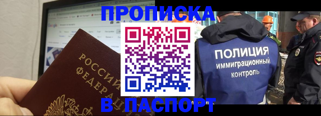 прописка 2025 в Тюмени